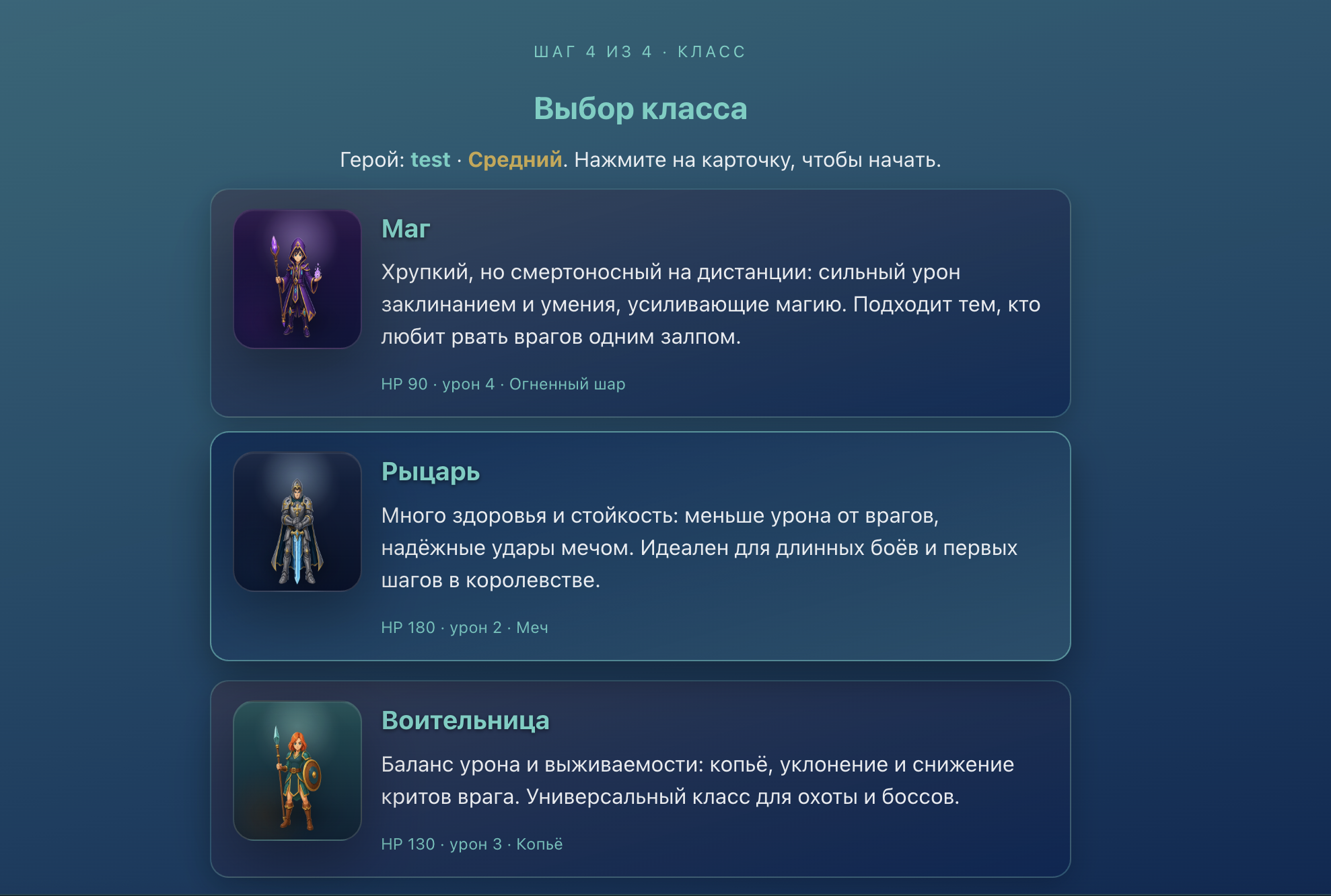 Три класса героя — Маг, Рыцарь и Воительница с ветками умений Света и Тьмы.