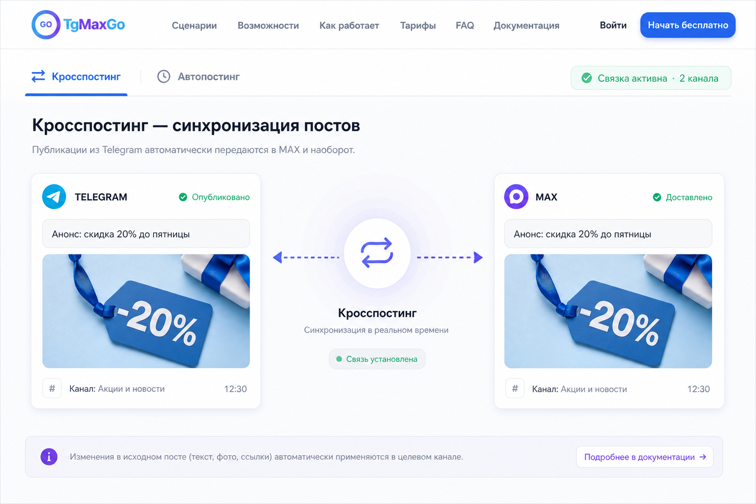 Шаг 3. Кросспостинг: опубликовали в одном канале — сервис доставляет тот же пост в другой с форматированием и медиа.